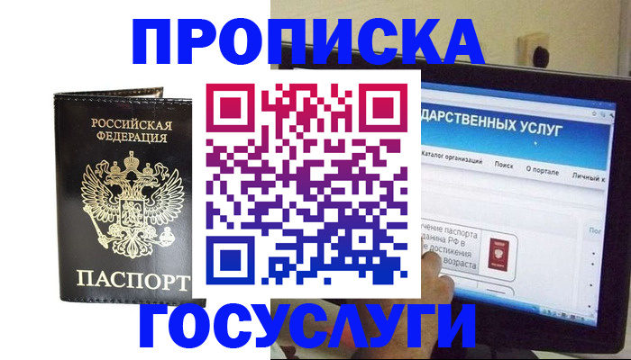 прописка гарантия в Урус-Мартане